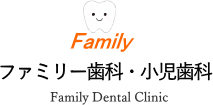 延岡市のファミリー歯科・小児歯科